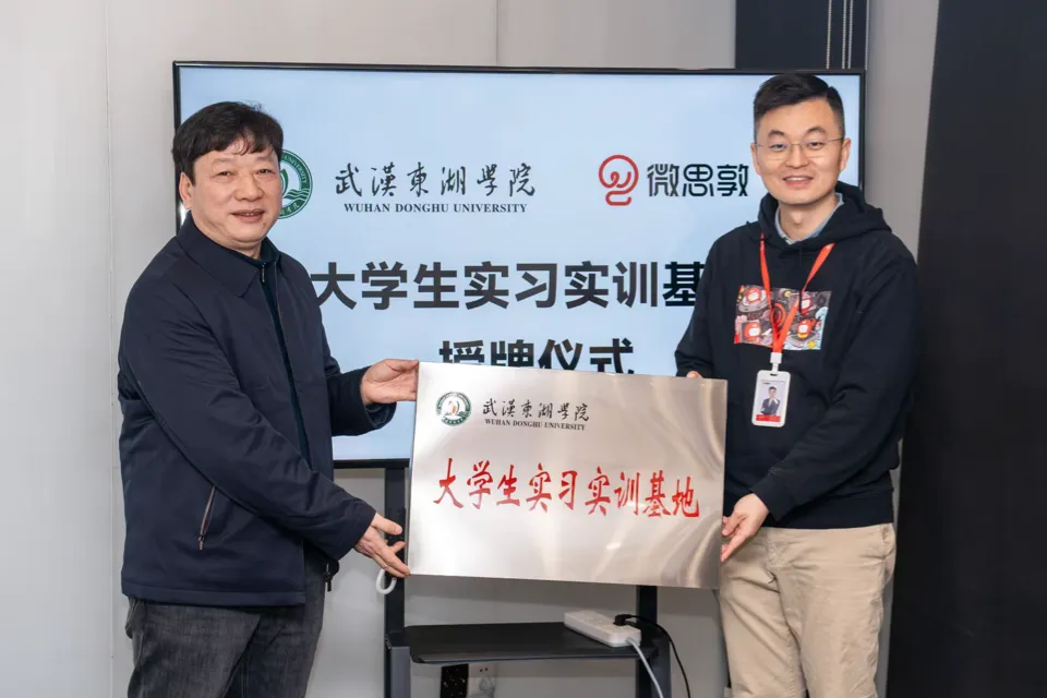 武汉东湖学院大学生实习实训基地授牌仪式