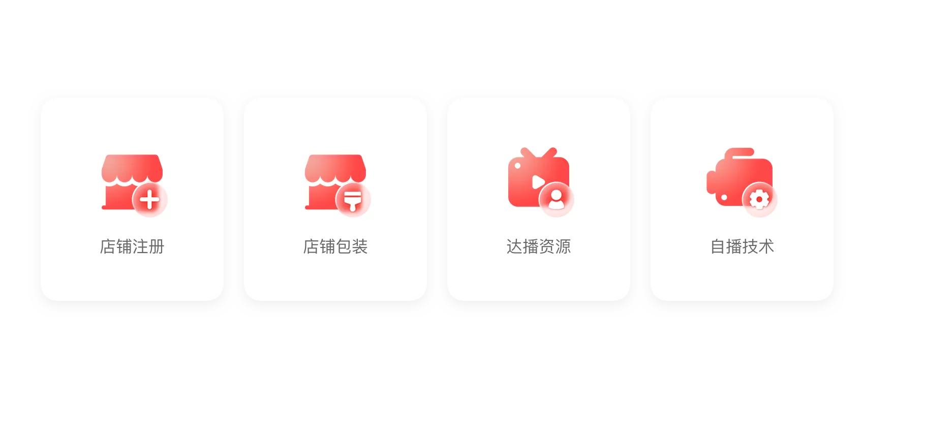 社交电商服务提供的服务项目