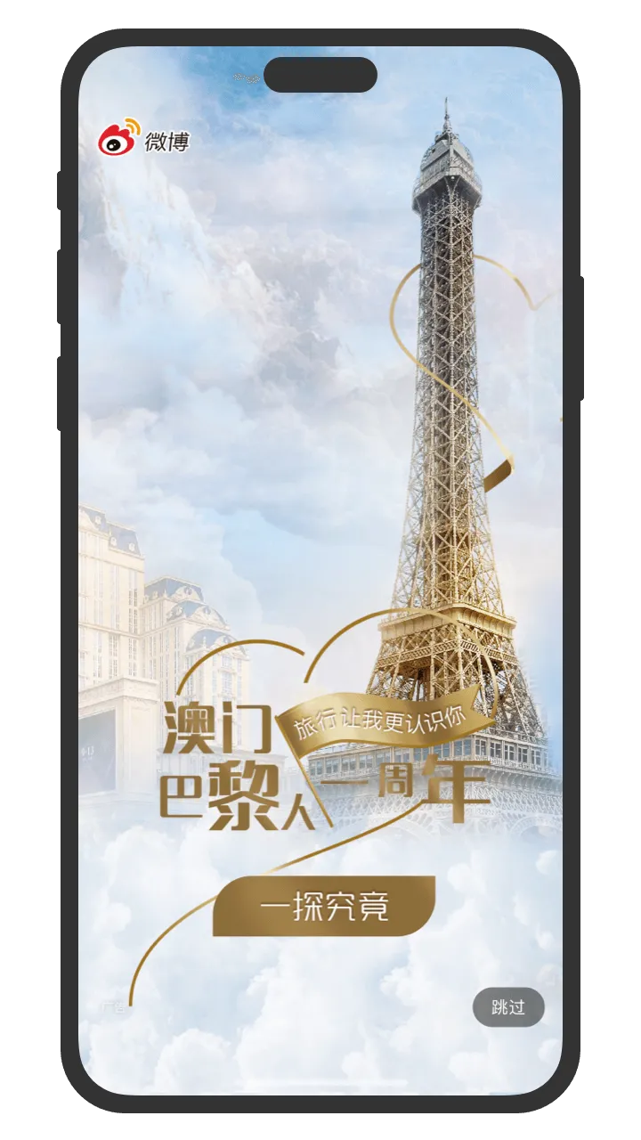Platform Case - Weibo