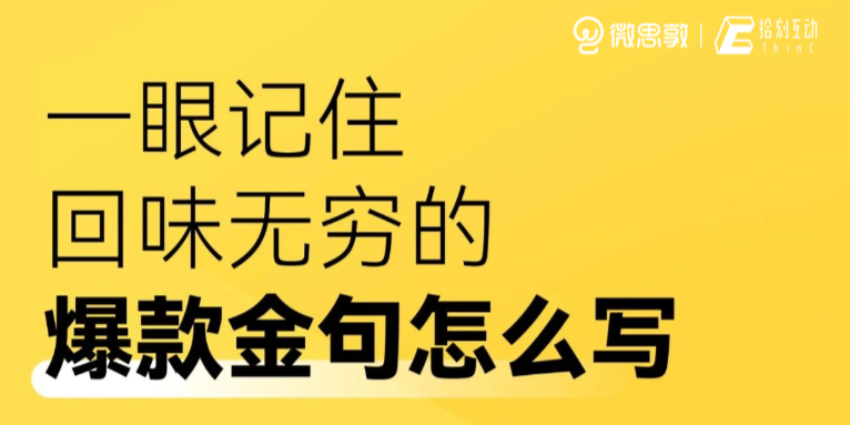 文案干货|值得一品再品的金句怎么写