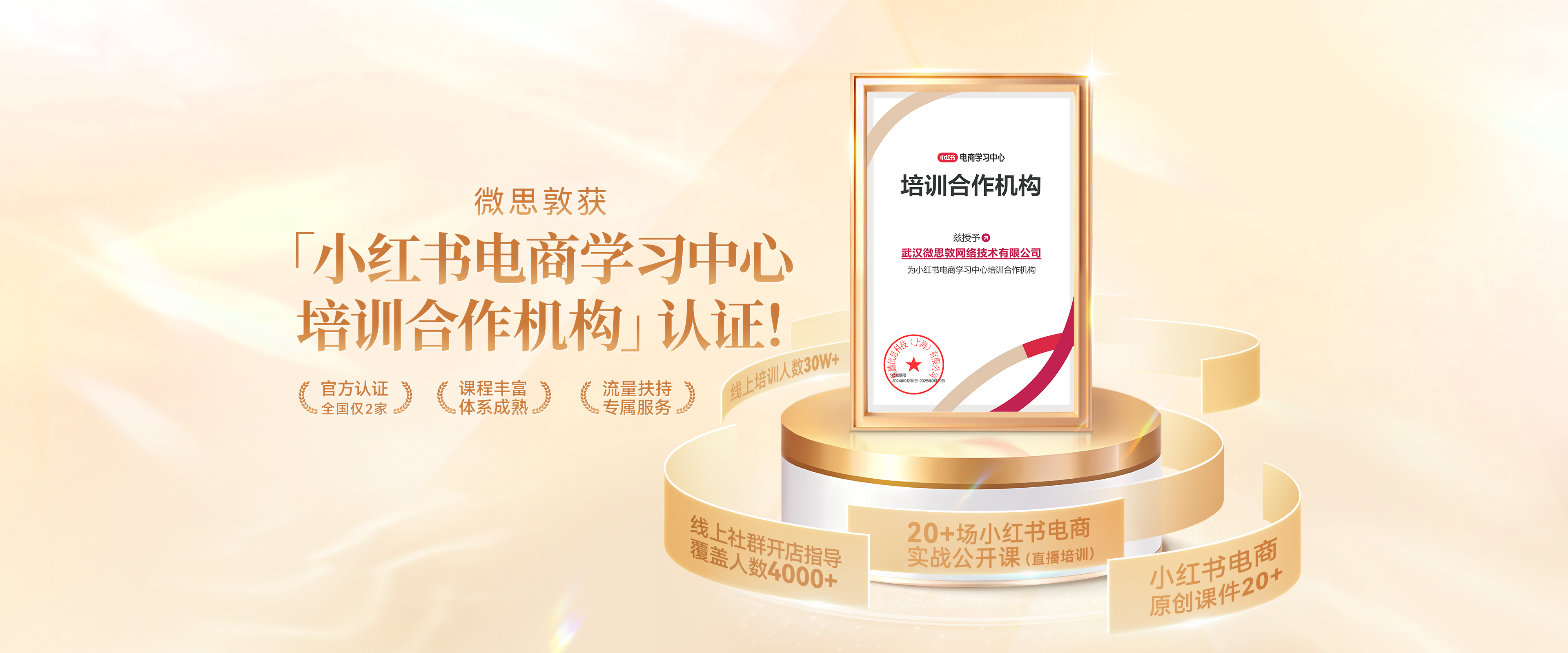 微思敦首页Banner