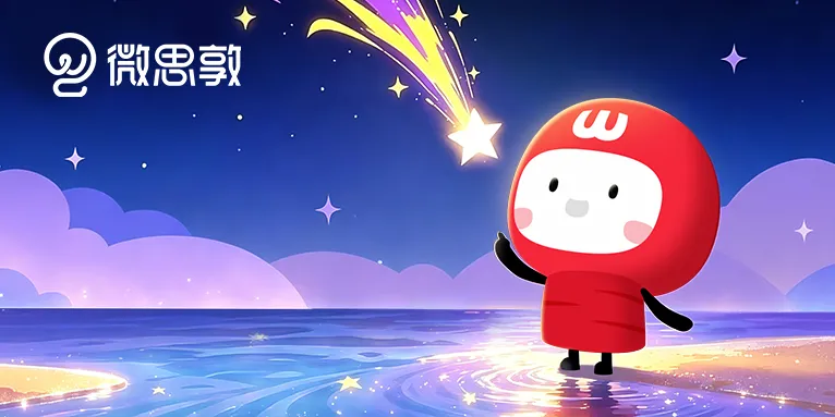 致闪闪发光的你——微思敦人的价值观答卷