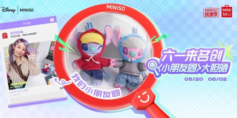 名创优品节日营销海报:放大镜下的两只卡通玩偶,展示“小朋友圈大胆晒”及活动日期