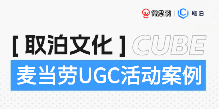 品牌案例|麦当劳「寻找猫猫天团」营销策略拆解