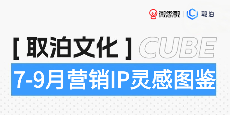 灵感风向 | 7-9月小红书营销IP亮点抢先看!