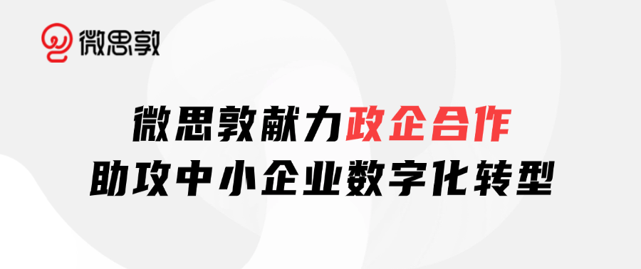 “数浪”袭来 :中小企业数字化转型,可以怎么做?