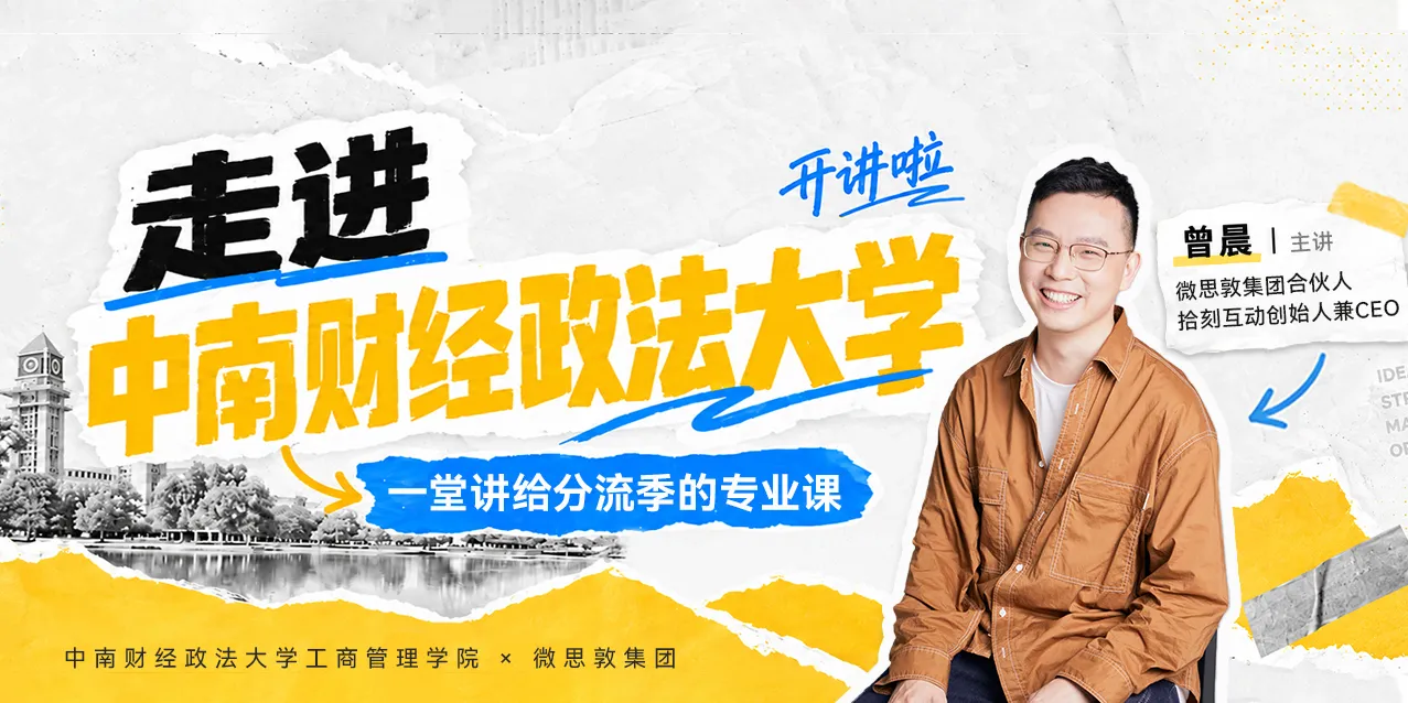曾晨坐在中南财经政法大学建筑背景前,画面标注走进中南财经政法大学、开讲啦及主讲人信息