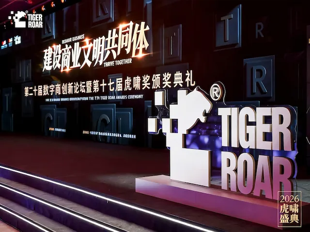WSD Wins Six Honours at the 17th Tiger Roar Award, China’s Premier Digital Marketing Competition