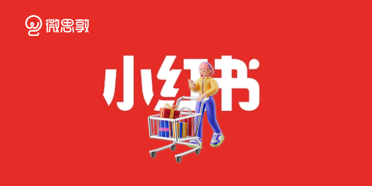 ROI 1.3倍达成,留资成本仅大盘67%!中小企业如何掘金小红