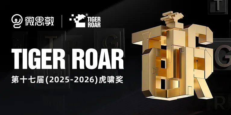 微思敦集团斩获第十七届虎啸奖16项大奖！