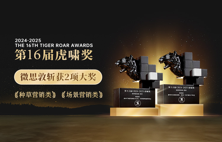 微思敦首页Banner