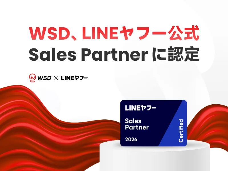 WSD、LINEヤフー パートナープログラムのSales Partnerに正式認定 海外企業の日本市場進出を、ローカライズマーケティングの力で支援