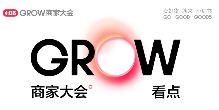 2026小红书Grow商家大会复盘｜新概念NPL到底是什么？