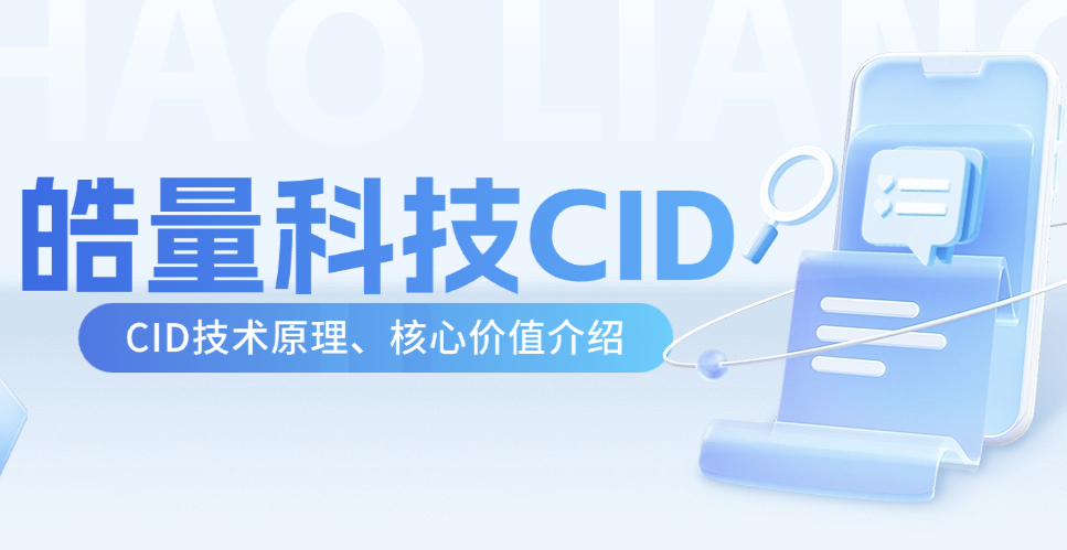皓量科技「CID解决方案」:精准归因,撬动站外流量GMV增长!
