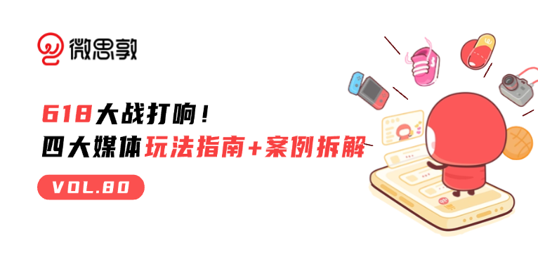 小红书、B站、微博618营销洞察 | 社交营销周报 Vol.80