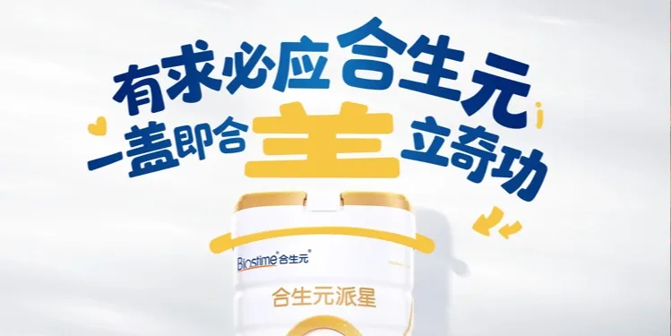 小盖子撬动大生意｜合生元派盖案例详解