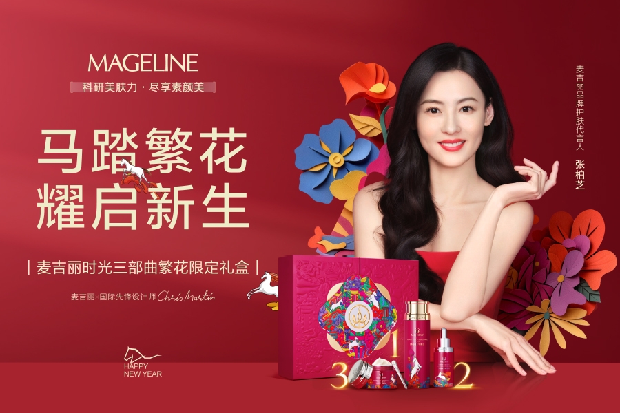 麦吉丽借势腾讯大剧IP《庆余年2》，引爆新单品热度