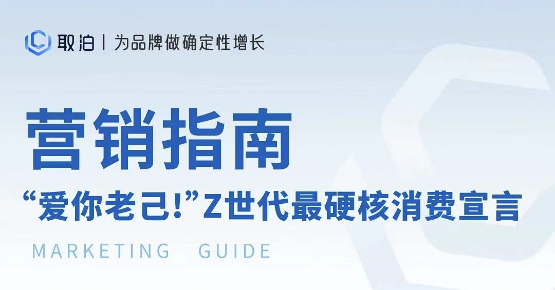 情绪经济|爱你老己是Z世代新的消费宣言