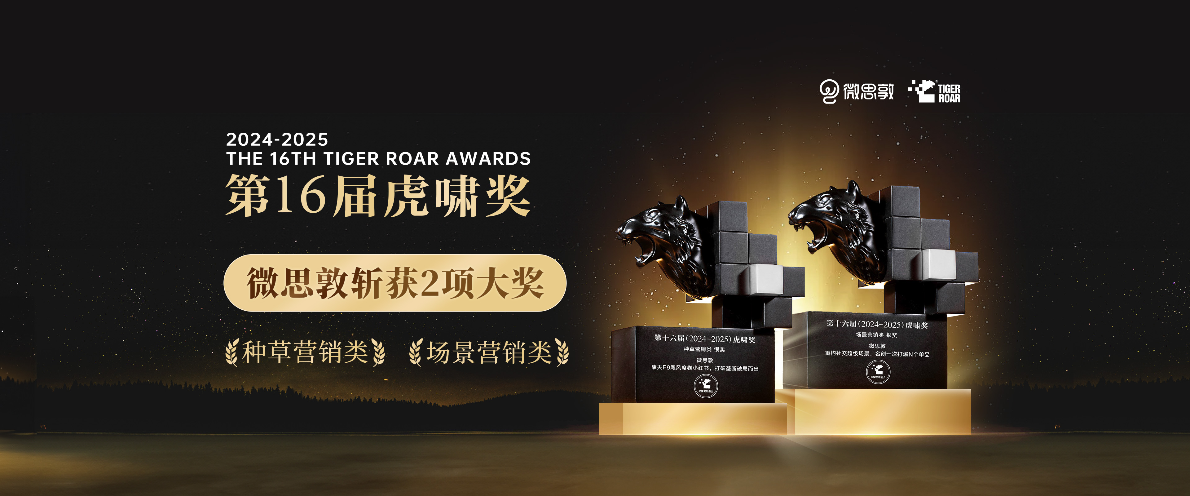 微思敦首页Banner