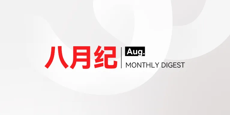 社会化营销月度资讯标题页,浅灰背景展示红色“八月纪”与“Aug. MONTHLY DIGEST”文字