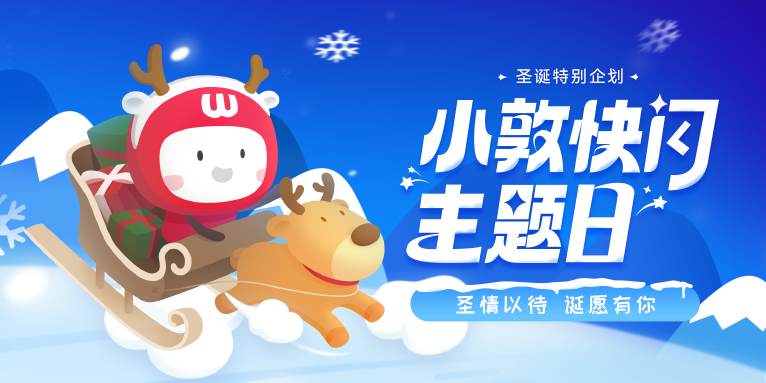 圣诞加载中｜快乐已送达