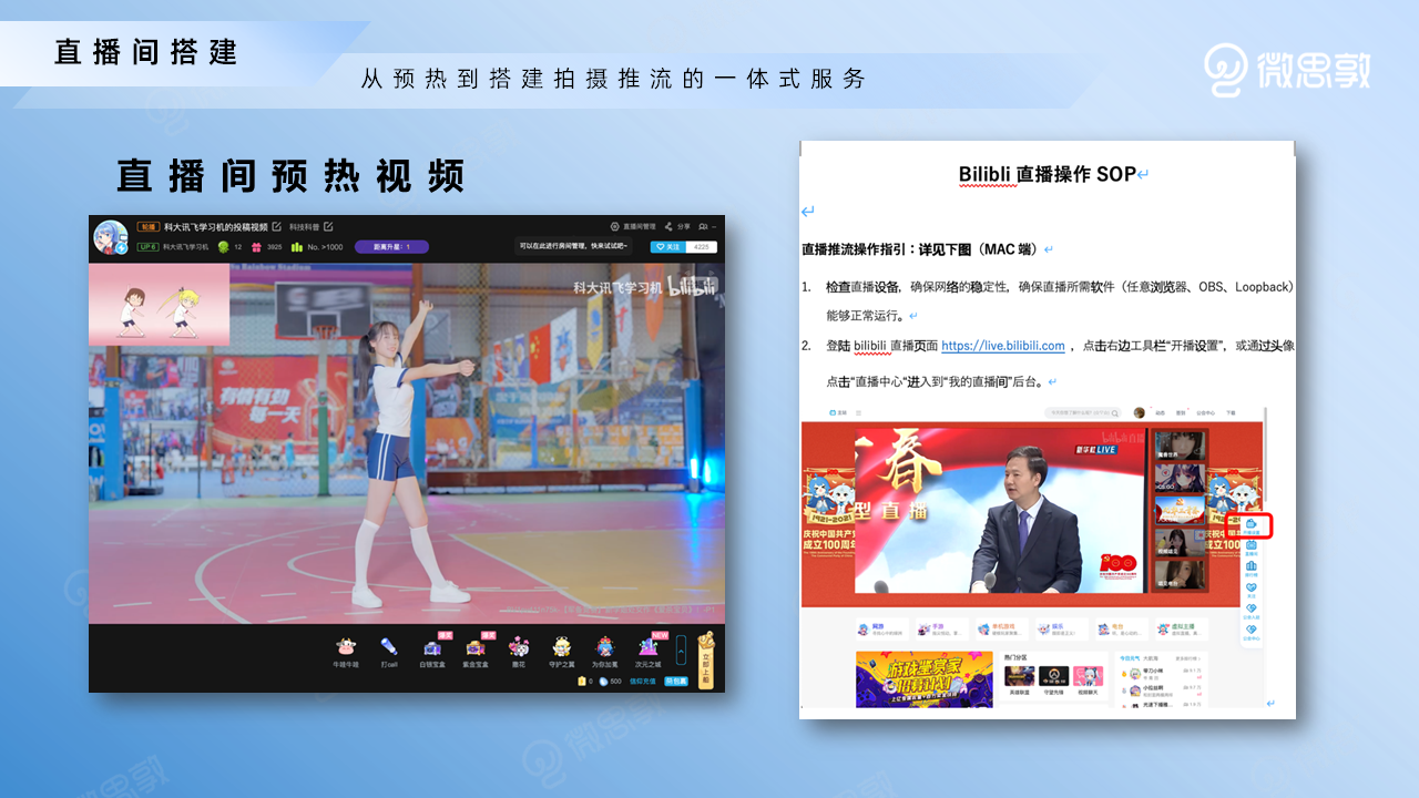 直播间搭建.png