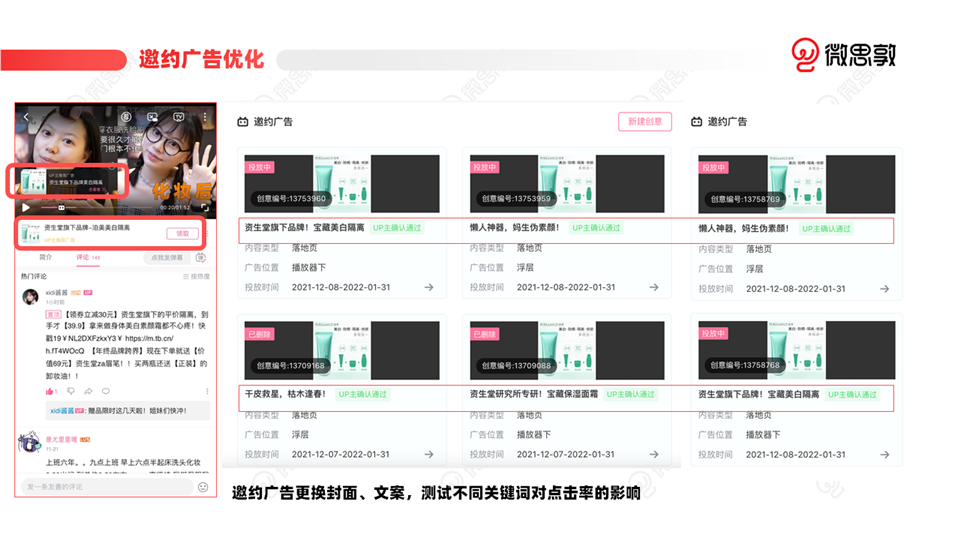 邀约广告优化.png