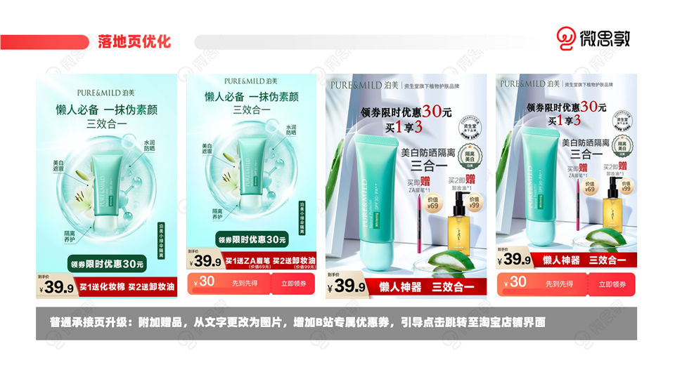 落地页优化.png